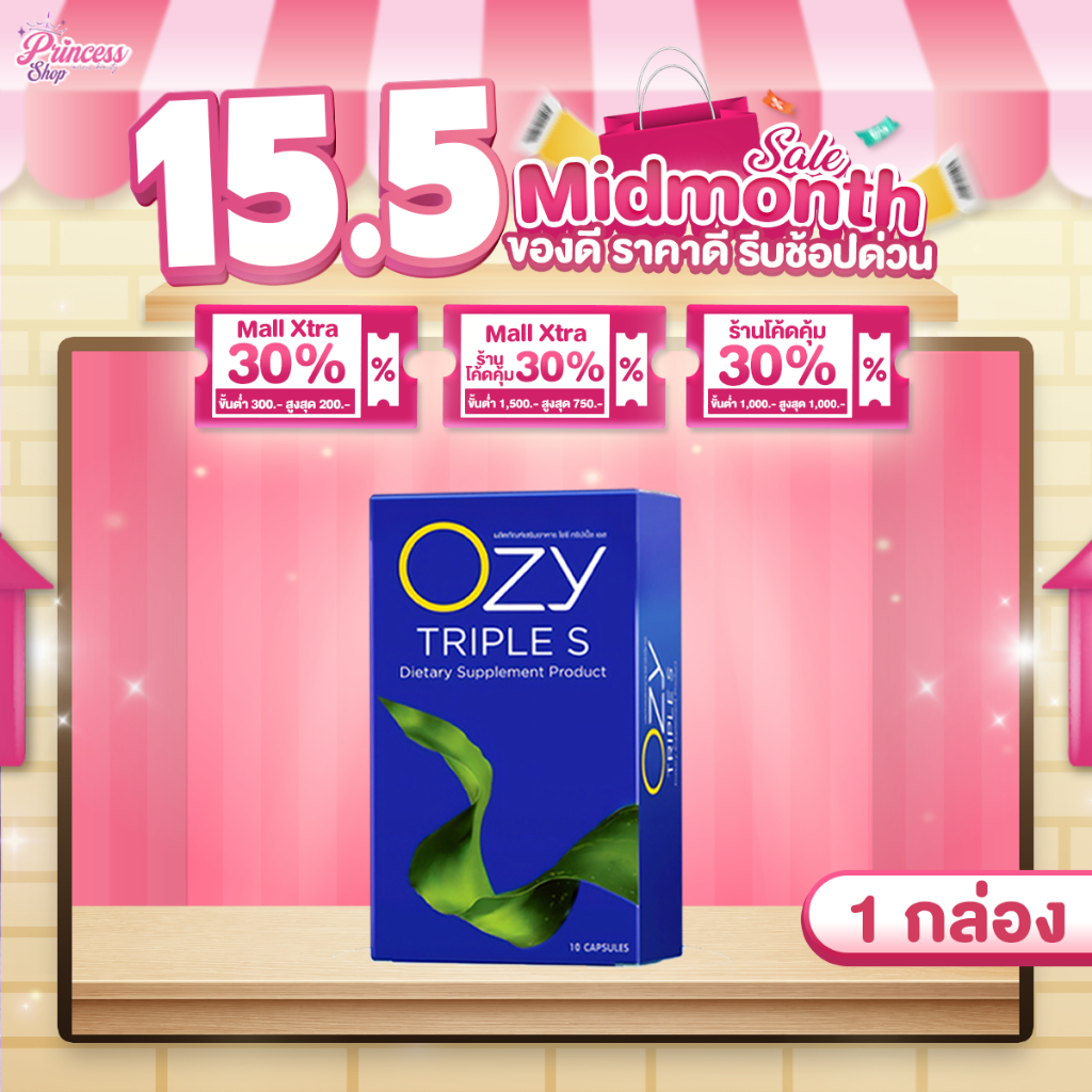 [ 1กล่อง 10แคปซูล ] OZY Triple S โอซี อาหารเสริม