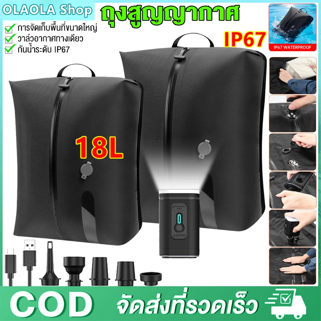 ถุงสูญญากาศเดินทาง 27L ทรง Cubic พร้อมปั๊ม ถุงบีบอัดเสื้อผ้า TPU+ไนลอน กันน้ำ IP67 ประหยัดพื้นที่ ใช้ซ้ำได้