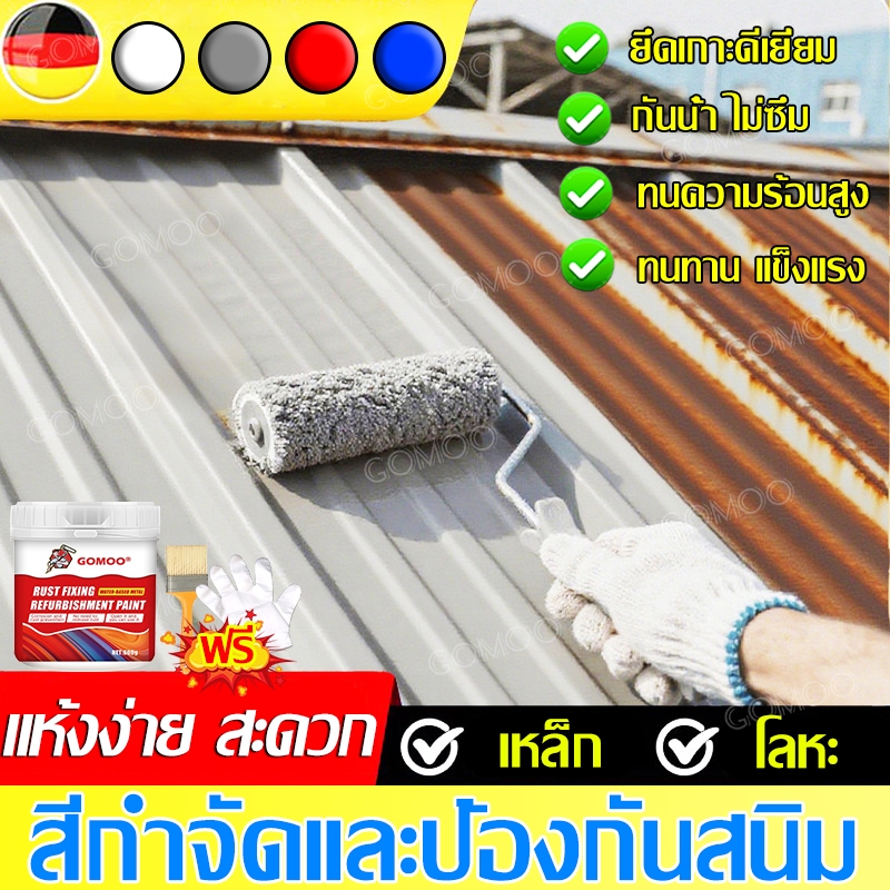 GOMOO 【5 นาทีแห้งไว】 สีน้ำมัน สีกันสนิมเหล็ก สีกันสนิม สีเทา สีดำ สีน้ำเงิน สีแดง สีขาว ใช้ในบ้านและนอกบ้านได้หมด