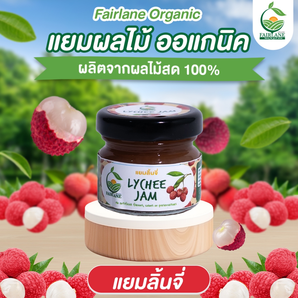 Fairlane Organic Lychee Jam 28 g, 100% Natural แยมลิ้นจี่