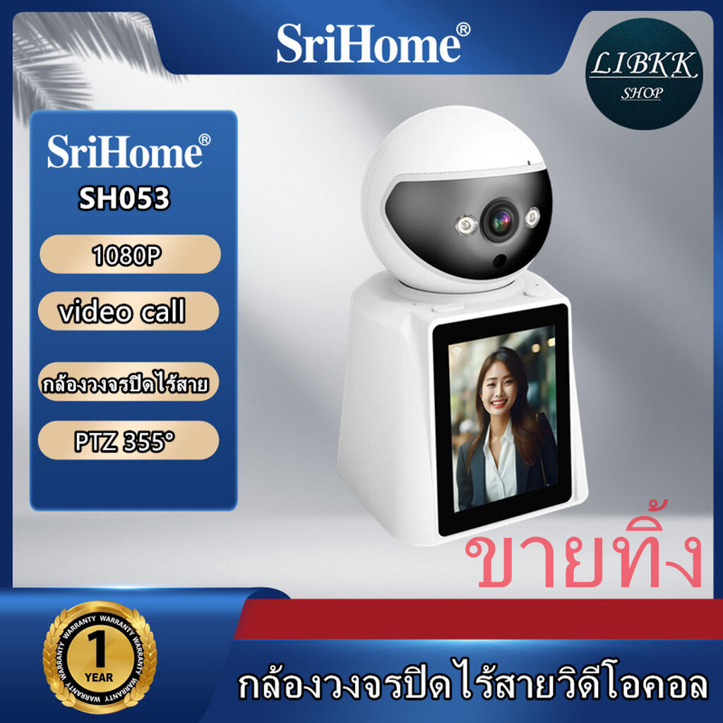 SriHome SH053 วิดีโอคอล กล้องอัจฉริยะ กล้องวงจรปิด กล้อง​ไร้สาย​ กล้อง​ip ip Camera
