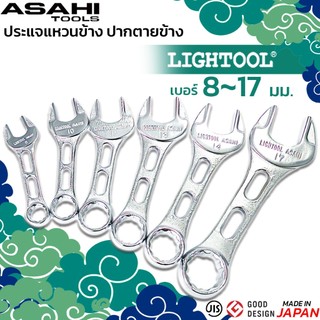 ASAHI ชุดประแจแหวนข้าง LIGHTOOL ประแจรวม รุ่นสั้นพิเศษ 6 ตัวชุด ชุดประแจรวม ญี่ปุ่นแท้ อาซาฮี
