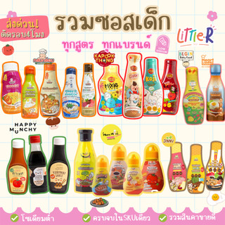 ส่งด่วน⚡️ รวมซอสผงปรุงรสเด็ก Begin MumMum Happy Munchy Jinny Heart Based กระปุกทอง ปลอดภัยสำหรับเด็ก