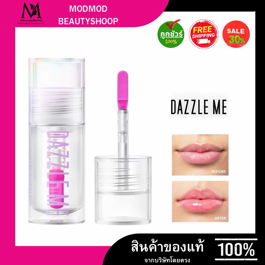 DAZZLE ME 24/7 Wonderfullip Serum ลิป เซรั่ม มหัศจรรย์แห่งการบำรุงริมฝีปาก