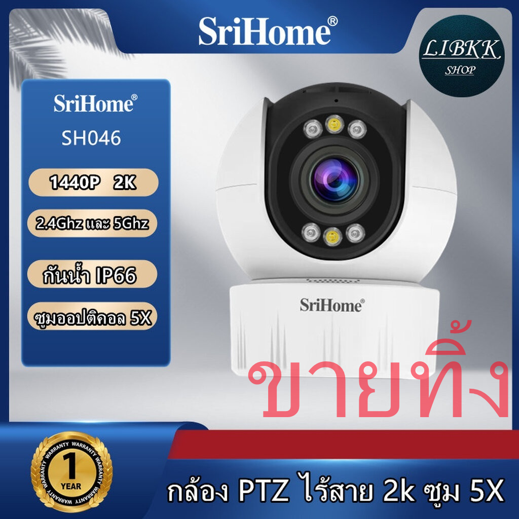 (4MP 2K) SriHome SH046 5X OPTICAL ZOOM กล้องวงจรปิด  กล้องวงจรปิดไร้สาย  ip camera Night Vision - 5G Wifi IP Securi...