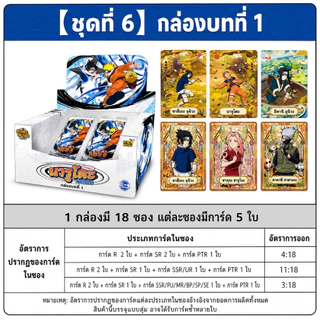 KAYOU Naruto: Formation Chapter vol.6 Collectible Cards - Naruto and Sasuke - Official Limited Cards