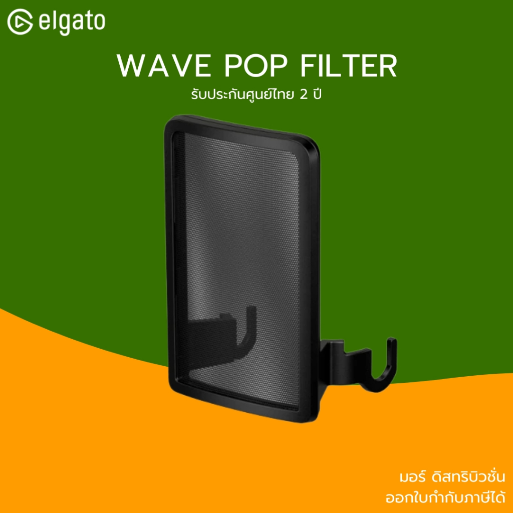 (ส่งด่วน) ELGATO POP FILTER  – ฟิลเตอร์กันเสียงลม Elgato Pop Filter สำหรับไมค์ Wave 1 / Wave 3 -  10