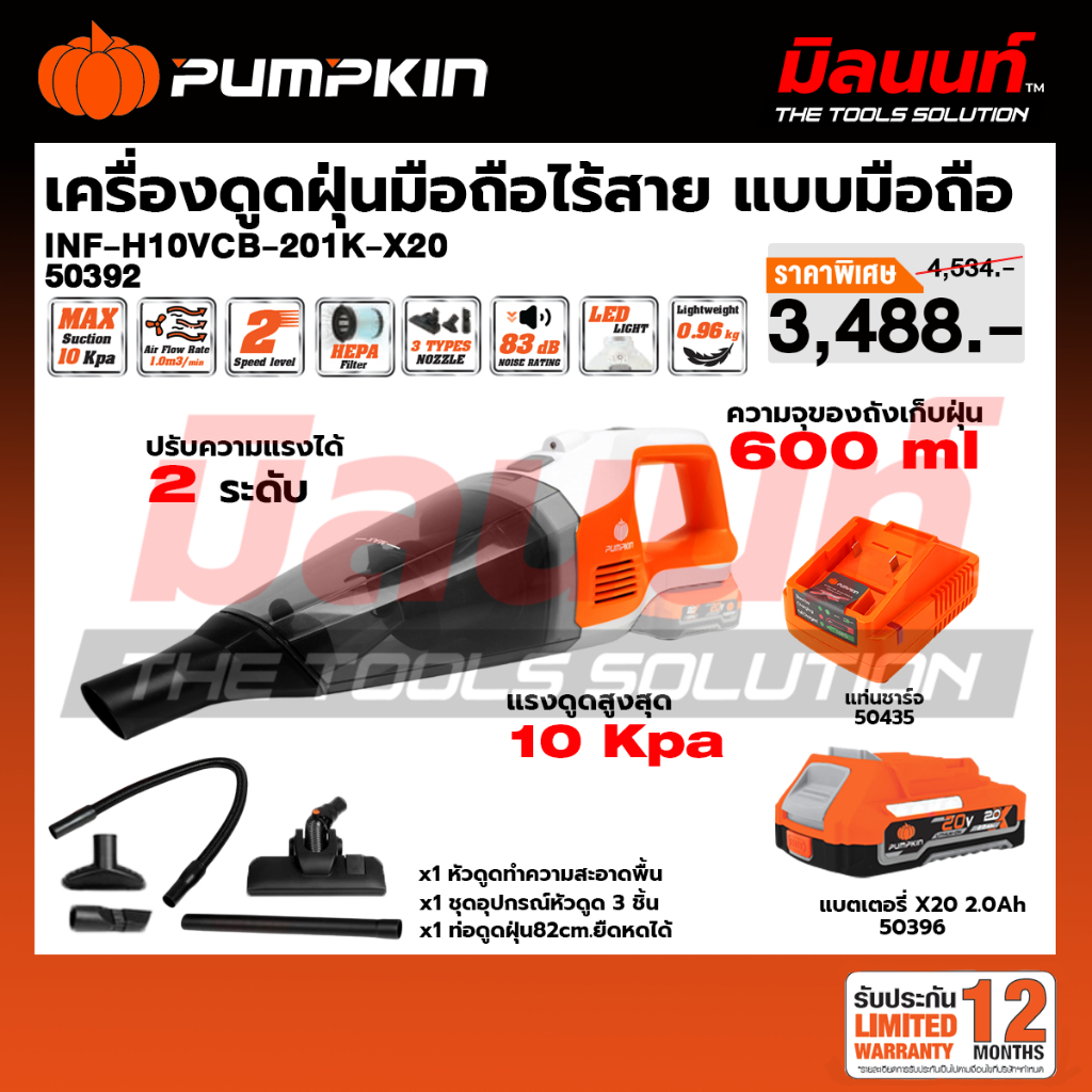 pumpkin - รุ่น 50392 เครื่องดูดฝุ่นไร้สาย 20V แบบมือถือ