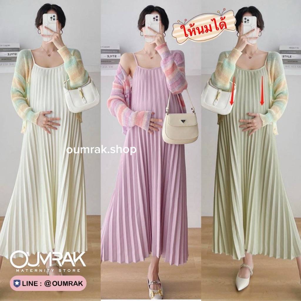 รหัส AA4375 ( ให้นมได้ ) SET เดรสสายเดี่ยว + เสื้อคลุมแขนยาว  สายปรับประดับได้ (งานแฟชั่น)