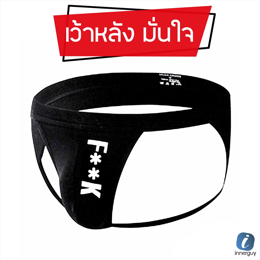 กางเกงในชาย Jockstrap ดีไซน์สปอร์ต พิมพ์ลายตัวอักษรแนวสตรีท ผ้านิ่มใส่สบาย กระชับเป๊ะ มั่นใจทุกท่า