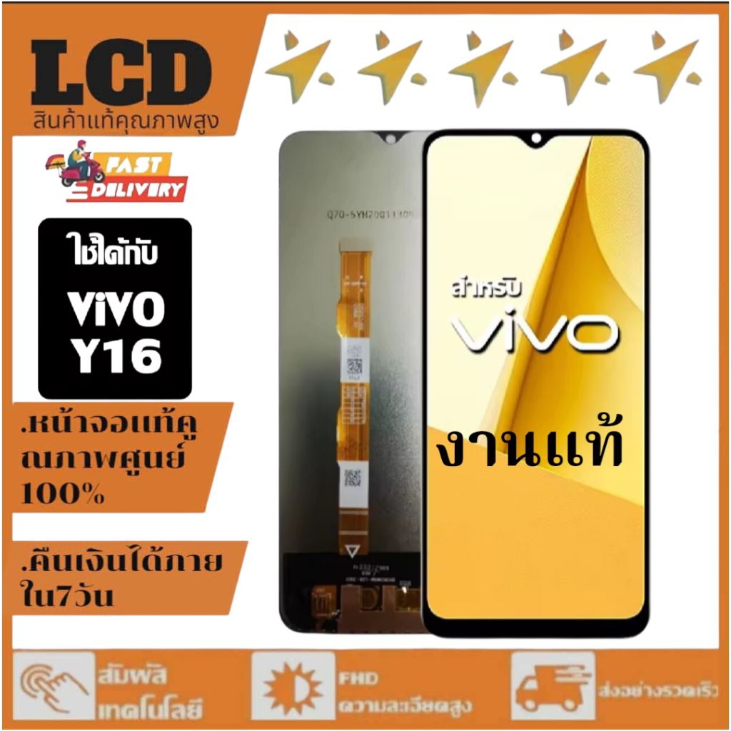 หน้าจอ VIVO Y16 จอแท้คุณภาพศูนย์100%หน้าจอ LCD พร้อมทัชสกรีน เข้ากันได้กับรุ่นหน้าจอ vivo Y16 ไขควงฟ