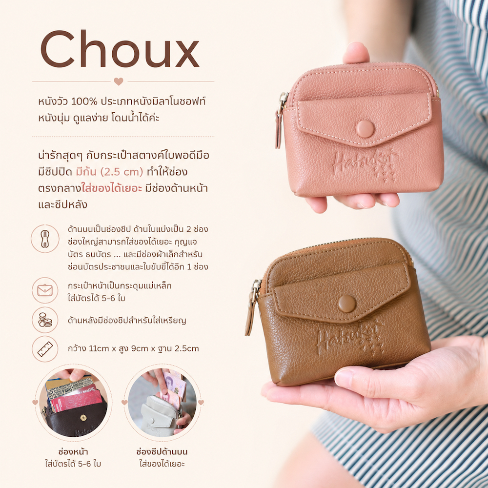 ใหม่ล่าสุด!! กระเป๋าสตางค์ใบสั้น หนังวัวแท้ จุได้ครบในใบเดียว Choux Hatsukoi Leather Wallet