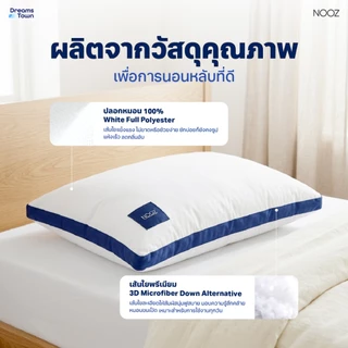 Nooz หมอน หมอนหนุน เส้นใยไมโครไฟเบอร์เกรดพรีเมียม เลือกสัมผัสนุ่ม-แน่น ได้ตามชอบ เกรดโรงแรมห้าดาว รุ่น Dreamy Pillow