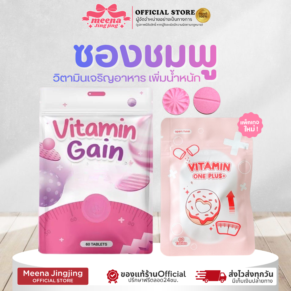 วิตามินเสริมน้ำหนัก เพิ่มน้ำหนัก เจริญอาหาร วิตามินพลัสซองชมพู  ซองเชอร์รี่ ซองม่วง นูวิแลป NuviLab