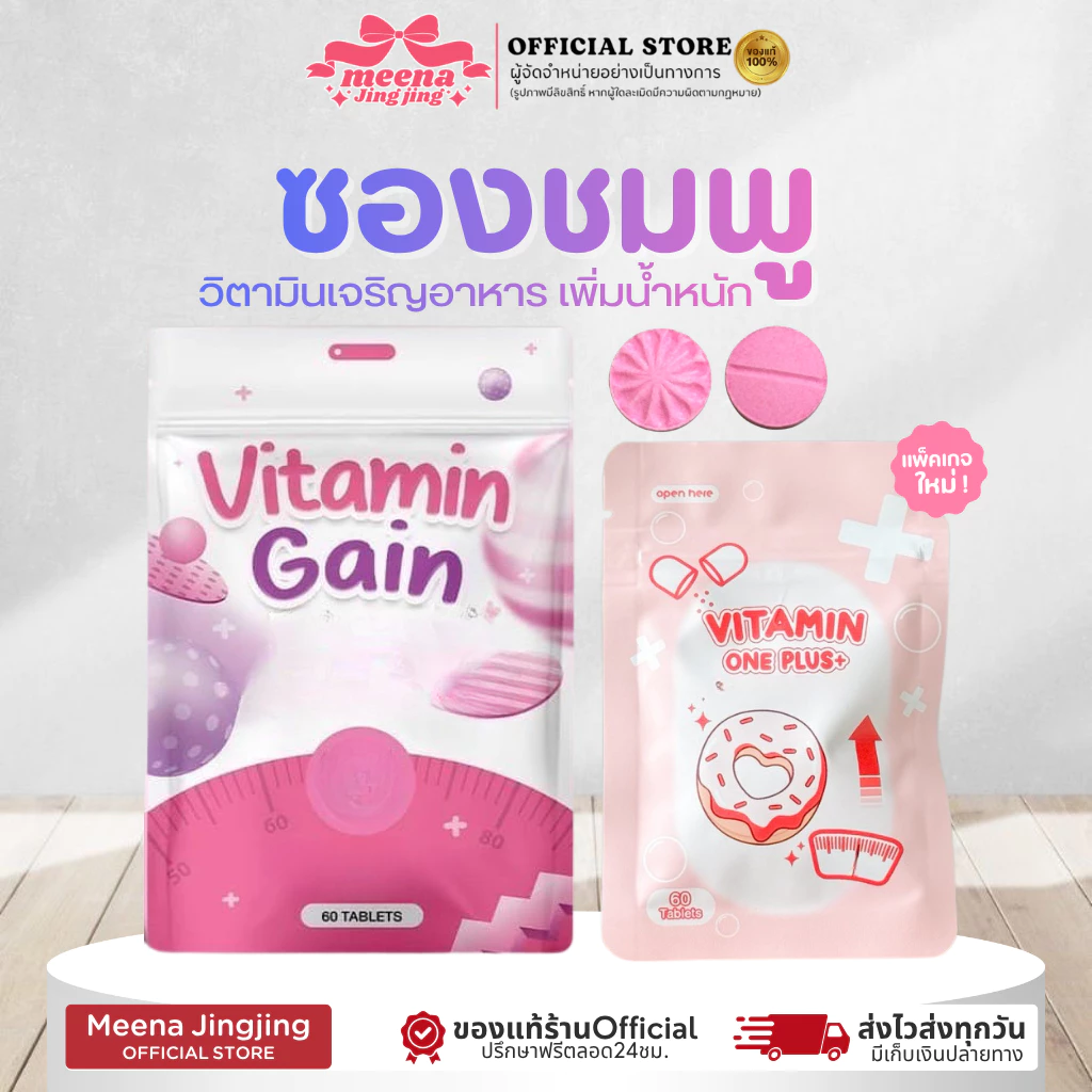 วิตามินเสริมน้ำหนัก เพิ่มน้ำหนัก เจริญอาหาร วิตามินพลัสซองชมพู  ซองเชอร์รี่ ซองม่วง นูวิแลป NuviLab