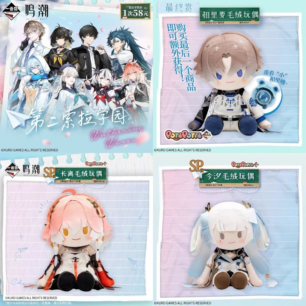 [Pre-Order 15-30 วัน] ตุ๊กตา Ichiban Kuji เกม Wuthering Waves
