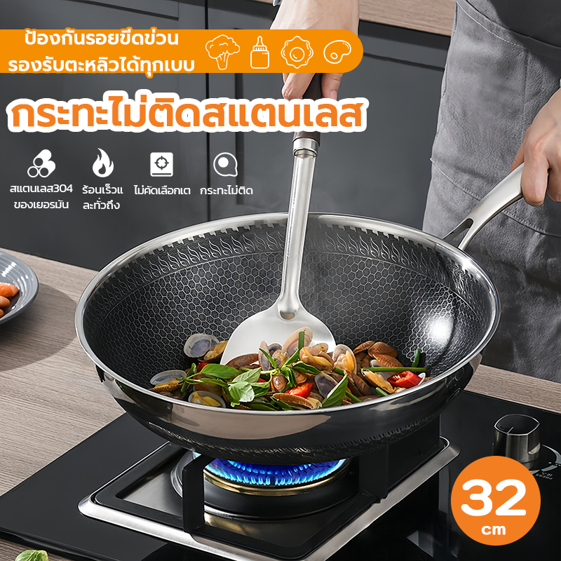 กระทะไม่ติดกระทะ32ซม. สแตนเลส304 ก้นหนาร้อนเร็ว ผัดทอดต้มได้หมด เหมาะสำหรับครอบครัว3-5คน
