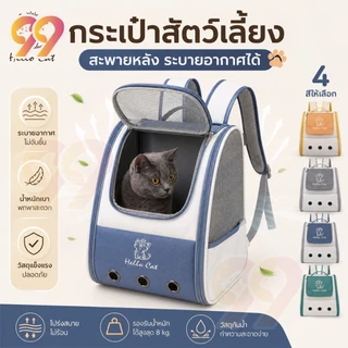 99PET กระเป๋าแมว กระเป๋าเป้สุนัข ระบายอากาศได้ หน้าต่างกันสาด กระเป๋าสีขอบด้านข้าง