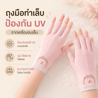 จัดส่งทันที ● ถุงมือป้องกัน UV จากเครื่องอบเล็บ ป้องกันมือดำ