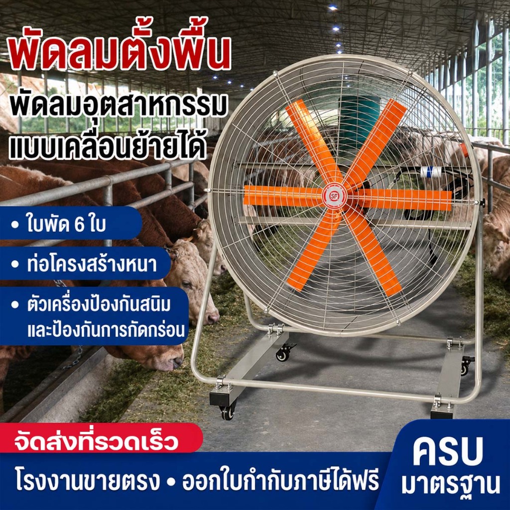 【ใหม่】พัดลมอุตสาหกรรมขนาด 32 นิ้ว เป่าลมไกลพิเศษ ลมแรง 300W การควบคุมความเร็วสามความเร็ว พัดลมตั้งพื้น พัดลมอุตสาหกรรม