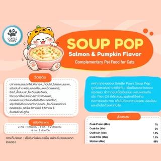 Gentle Paws ครีมมี่ป๊อบบูสเตอร์ เสริมภูมิ สุขภาพแมว ขนมแมว ซุปแมว Soup Pop