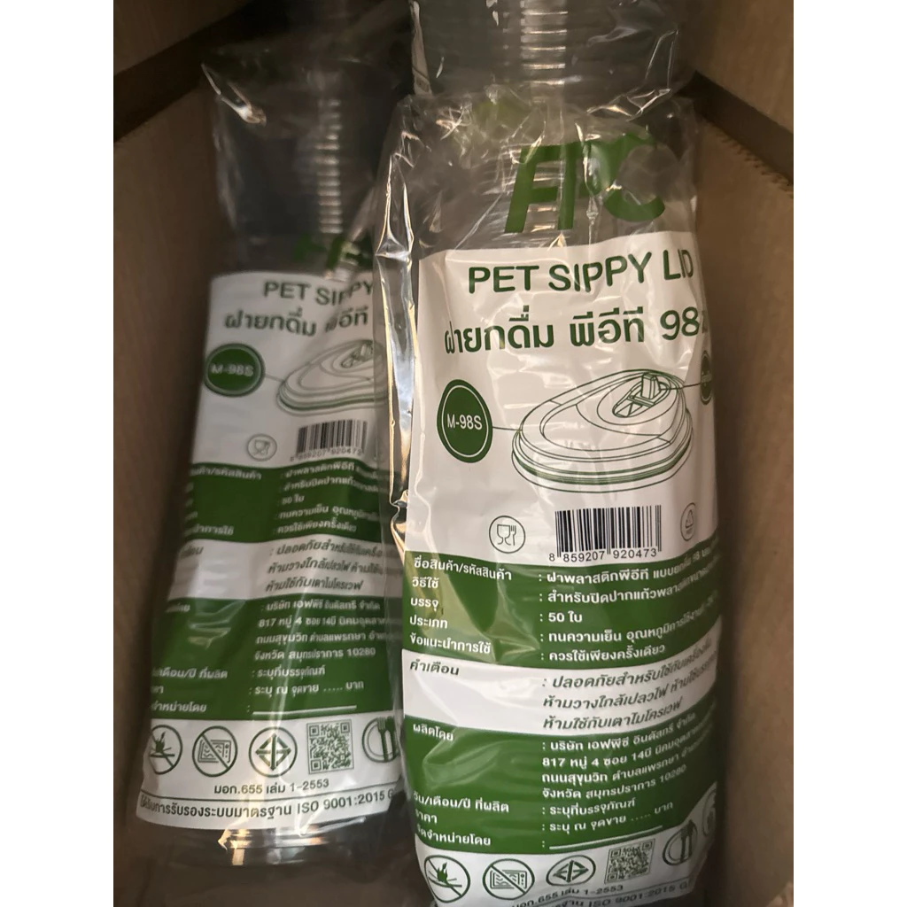FPC ฝายกดื่ม (M-98S) 98 mm. มีจุกเปิด-ปิด (50ชิ้น/แพ็ค)