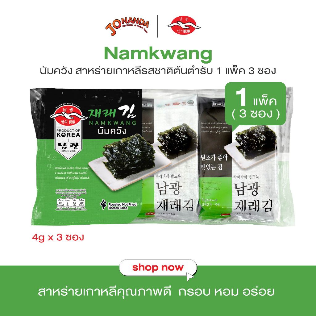 Namkwang นัมควัง สาหร่ายเกาหลีแผ่นกรอบ รสออริจินอล 4g (1 แพ็ค 3 ซองย่อย)