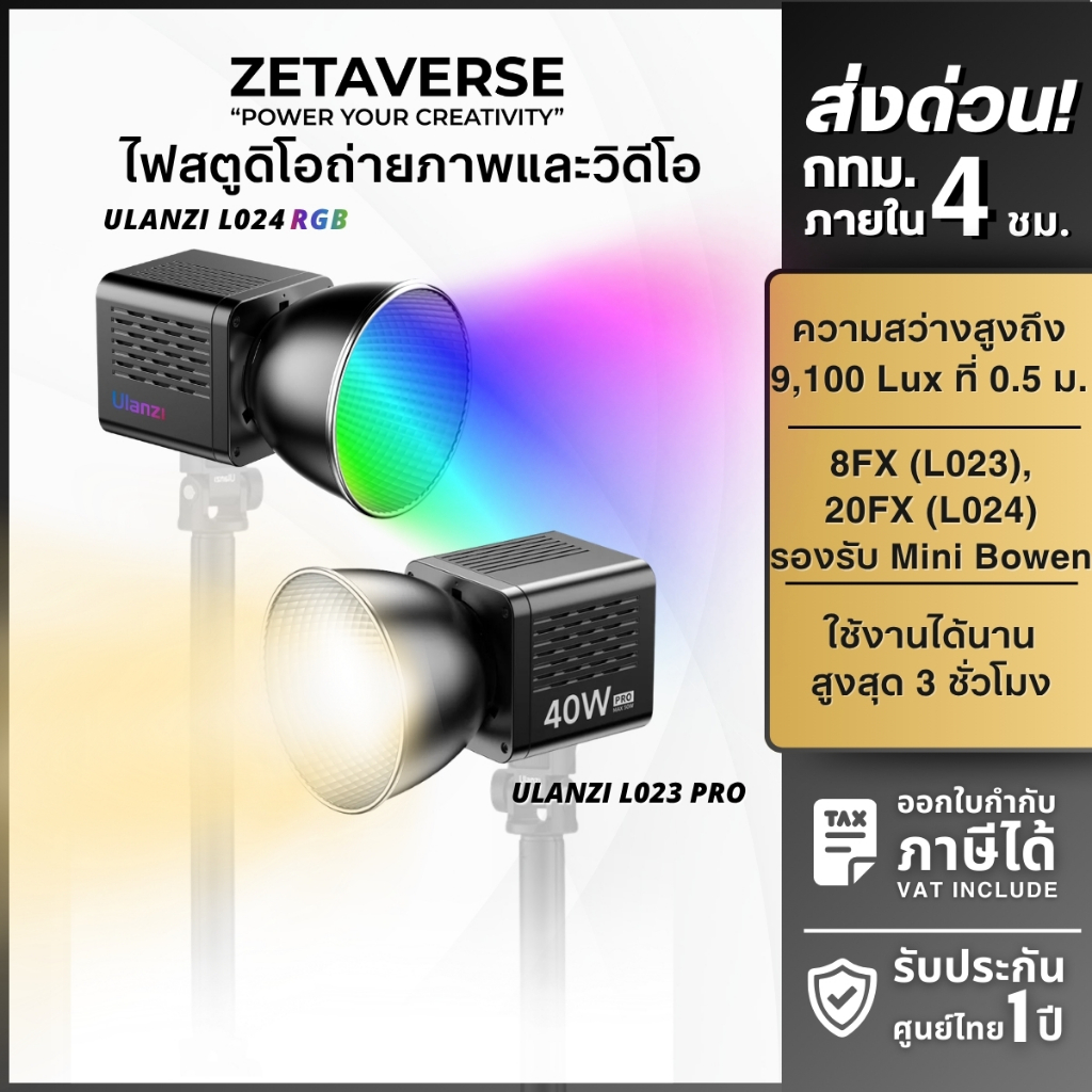 Ulanzi L023/ L024 40W Portable LED Video Light ไฟมินิ COB แบบปรับแสงขาว-ส้ม และแบบ 360 สี มีแบตในตัว