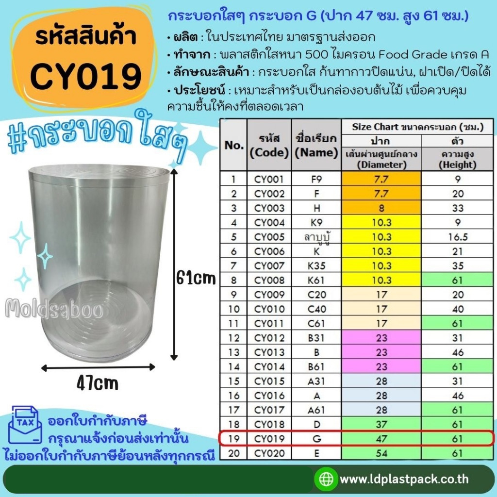 (1ใบ) [CY019] กระบอกใสๆ กระบอก G ปาก 47cm สูง 61cm กระบอกพลาสติกใส กระบอกทรงสูง กระบอกอบต้นไม้ กระบอกพลาสติกPVC