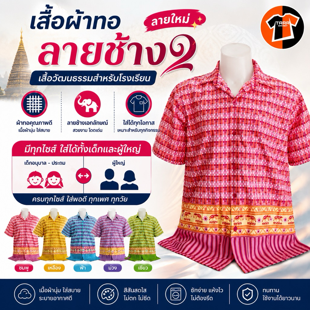 ((ลายใหม่2026))เสื้อวัฒนธรรม  เสื้อผ้าทอ ลายช้าง มีทุกสี ทุกไซส์ พร้อมส่ง