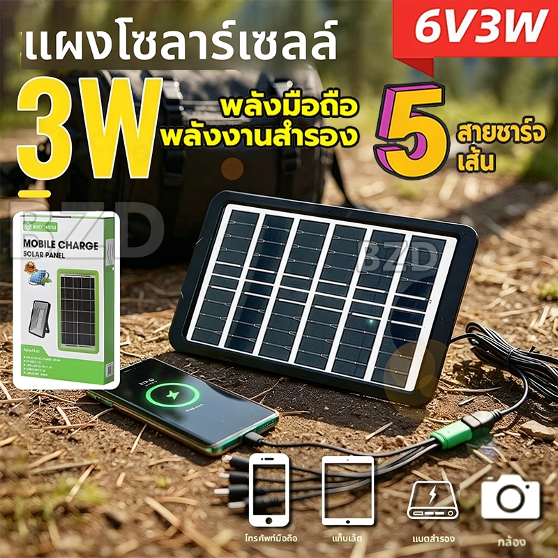 แผงโซล่าเซลล์ โซล่าเซลล์พกพา สำหรับชาร์จมือถือหรืออุปกรณ์ USB แถมสายชาร์จ 5 เส้น