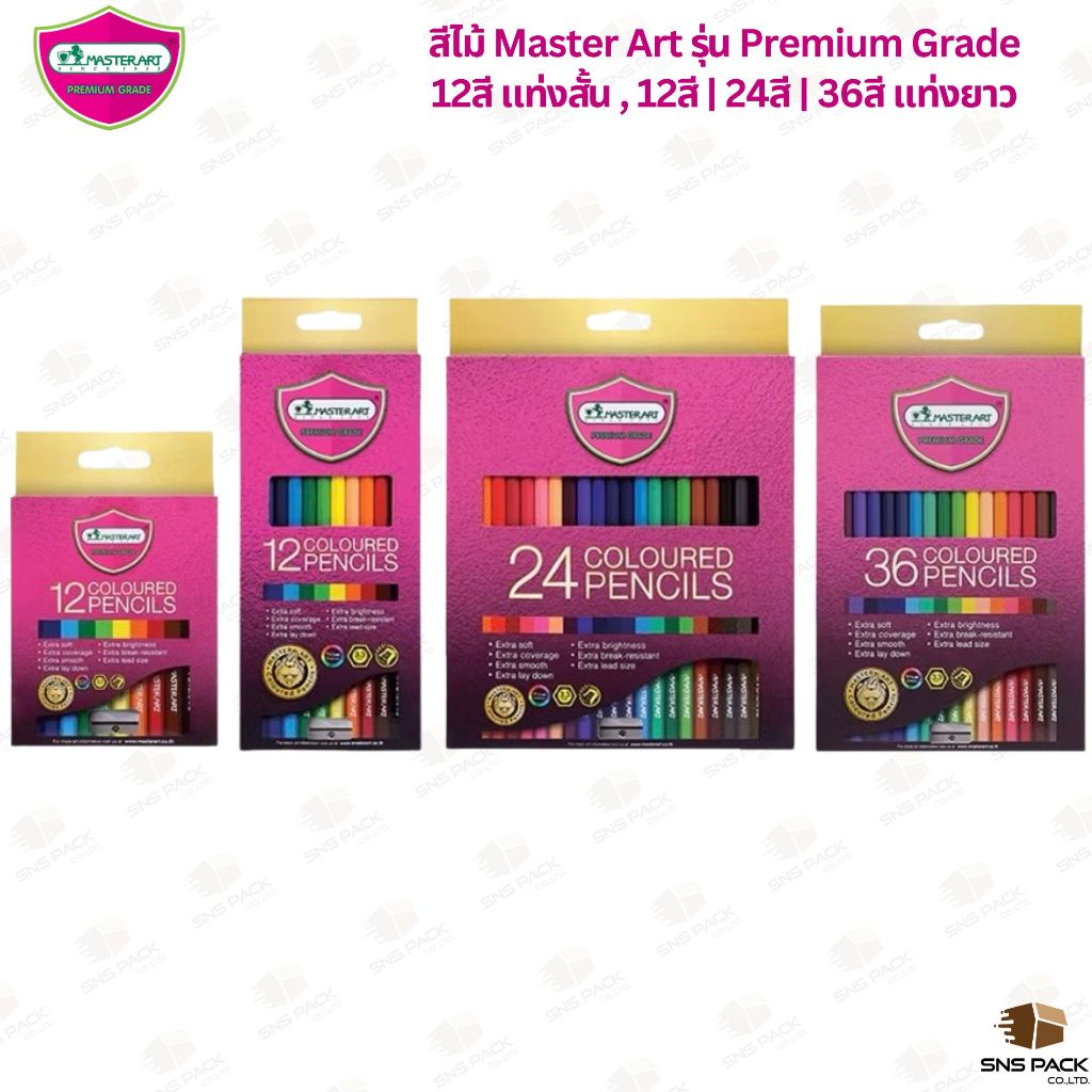 สีไม้ Master Art รุ่น Premium Grade  12 สี / 24 สี / 36 สี