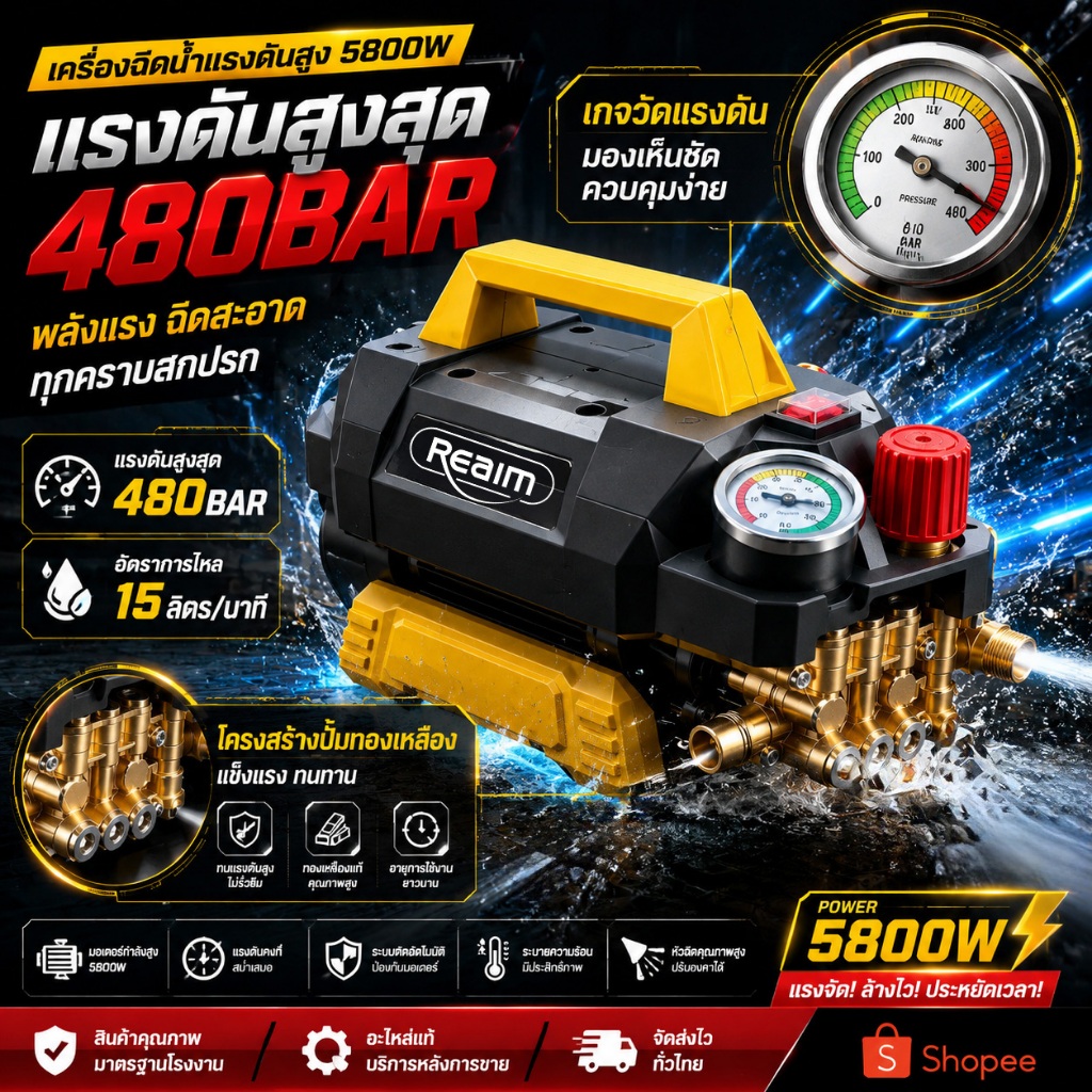 REAIM เครื่องฉีดน้ำแรงดันสูง 480 บาร์ 5800 วัตต์ เครื่องฉีดน้ำแรงดันสูง รุ่นใหม่! มอเตอร์ดูดน้ำได้ด้วยตัวเอง