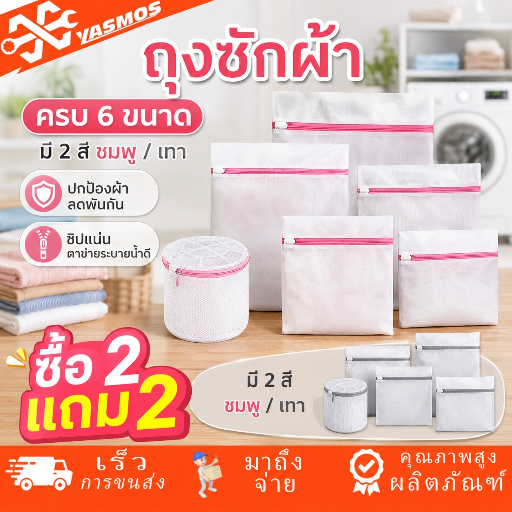 4ชิ้น ถุงซักผ้า Laundry Bag ถุงตาข่ายซักผ้า ถุงซักถนอมผ้า ซักชุดชั้นใน ตาข่ายเนื้อละเอียด มีซิป ทนทาน หลายขนาด