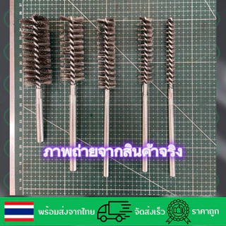 แปรงลวดทำความสะอาดรู/ท่อ สำหรับสว่านไฟฟ้า สแตนเลส/ทองเหลือง แกน 6-8 มม. ขัดสนิม ล้างคราบ ขนาด 10-30 มม.