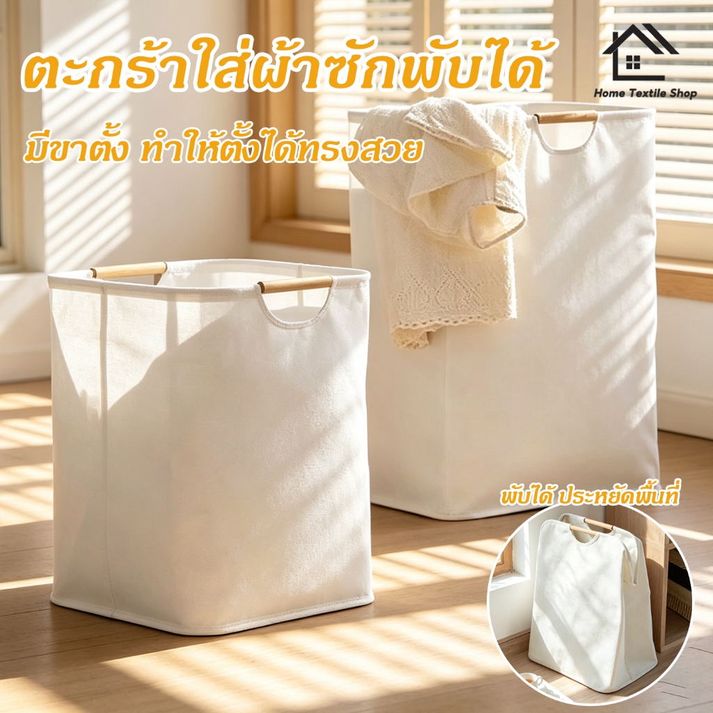 ตะกร้าผ้าพับได้ ความจุใหญ่ แข็งแรงทนทาน  รับน้ำหนักได้ดี สไตลล์มินิมอล ซักได้ที่จับงานเไม้ ตะกร้าอเนกประสงค์พับเก็บได้