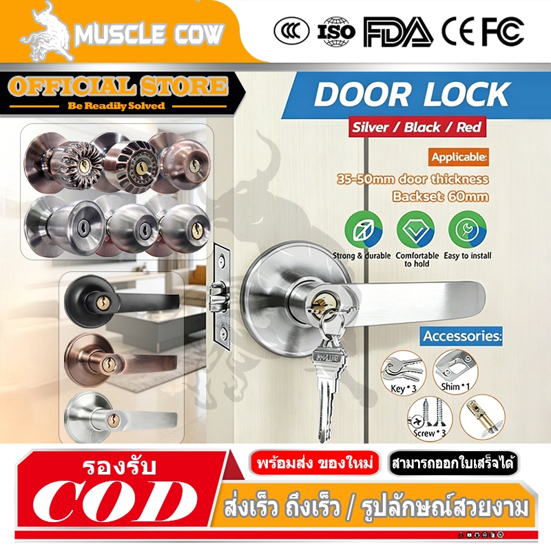 MUSCLE COW แกนทองเหลืองแท้ แข็งแรงทนทาน คุณภาพสูง ลูกบิดประตูสแตนเลสตีล สำหรับห้องทั่วไป