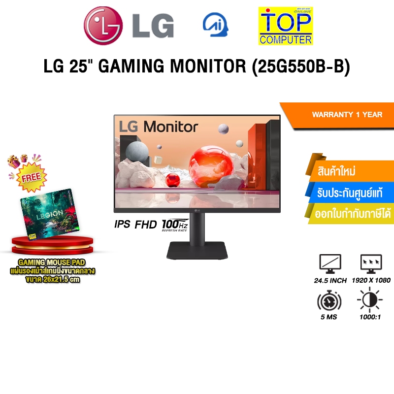 LG 25G550B-B UltraGear G5 จอมอนิเตอร์เกมมิ่ง 24.5 นิ้ว IPS FHD 300Hz