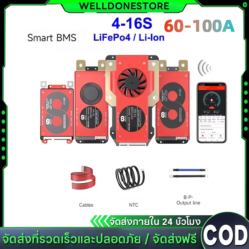 (กทม.จัดส่ง)【COD】BMS LiFePo4 NMC 4S12V20/40/60/100A Daly บอร์ดป้องกันแบต