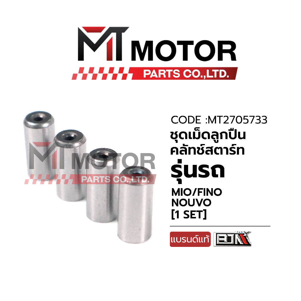 (A2705733) SET ชุดเม็ดลูกปืนคลัทช์สตาร์ท MIO, FINO, NOUVO [MT] เม็ดลูกปืนคลัทช์สตาร์ทFINO ลูกปืนMIO ราคา ถูกที่สุด ดีลบีเคเค แกลเลอรีภาพที่ 4