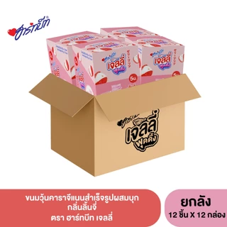 (ยกลัง) ฮาร์ทบีทเจลลี่พุดดิ้ง ผสมบุกกลิ่นองุ่น , กลิ่นลิ้นจี่
