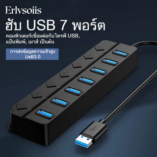 Erlvsoiis USB 3.0 Hub 7 พอร์ต มีปุ่มเปิด-ปิด LED 5Gbps ความเร็วสูง พร้อมส่ง สินค้าสต็อกใหม่