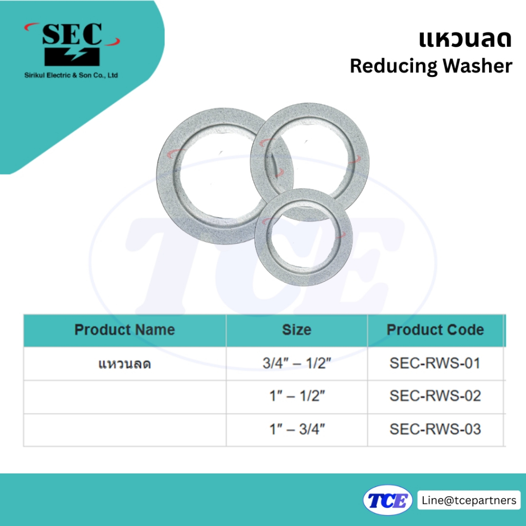 Reducing Washer แหวนลด SEC **ห่อ 10 ชิ้น**