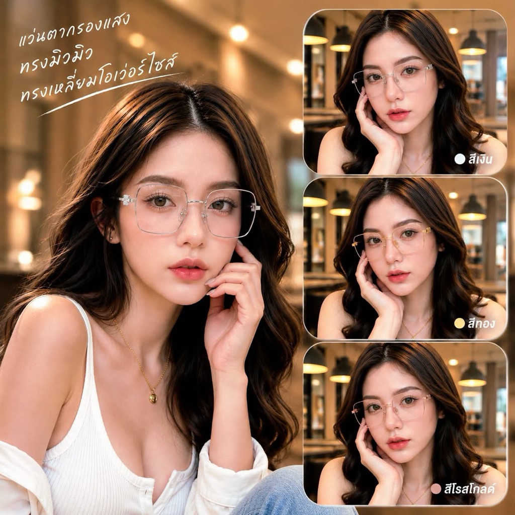 แว่นตากรองแสงทรงมิวมิว รุ่นเหลี่ยมโอเว่อร์ไซส์ (มีสายตาสั้น-ยาว-ปกติ) ออโต้เลนส์ ออกแดดเปลี่ยนสี แถมกล่อง+ผ้าเช็ดเลนส์