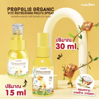 โพรโพลิส สเปรย์แก้เจ็บคอ Master Rabbit Propolis โพโพรลิช ฆ่าเชื้อในลำคอ แก้เจ็บคอ ปวดฟัน ร้อนใน ละลายเสมหะ