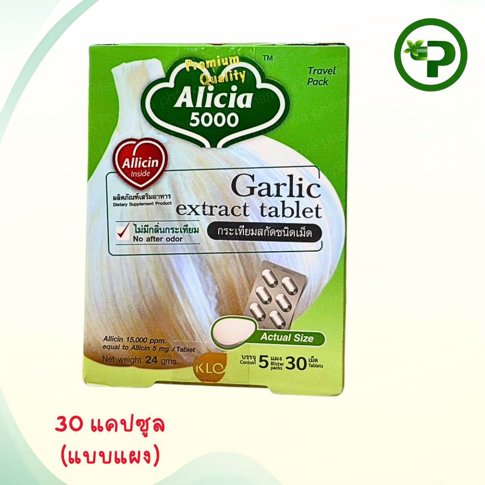 Alicia5000 อลิเซีย กระเทียมสกัด 30เม็ด (แบบแผง)