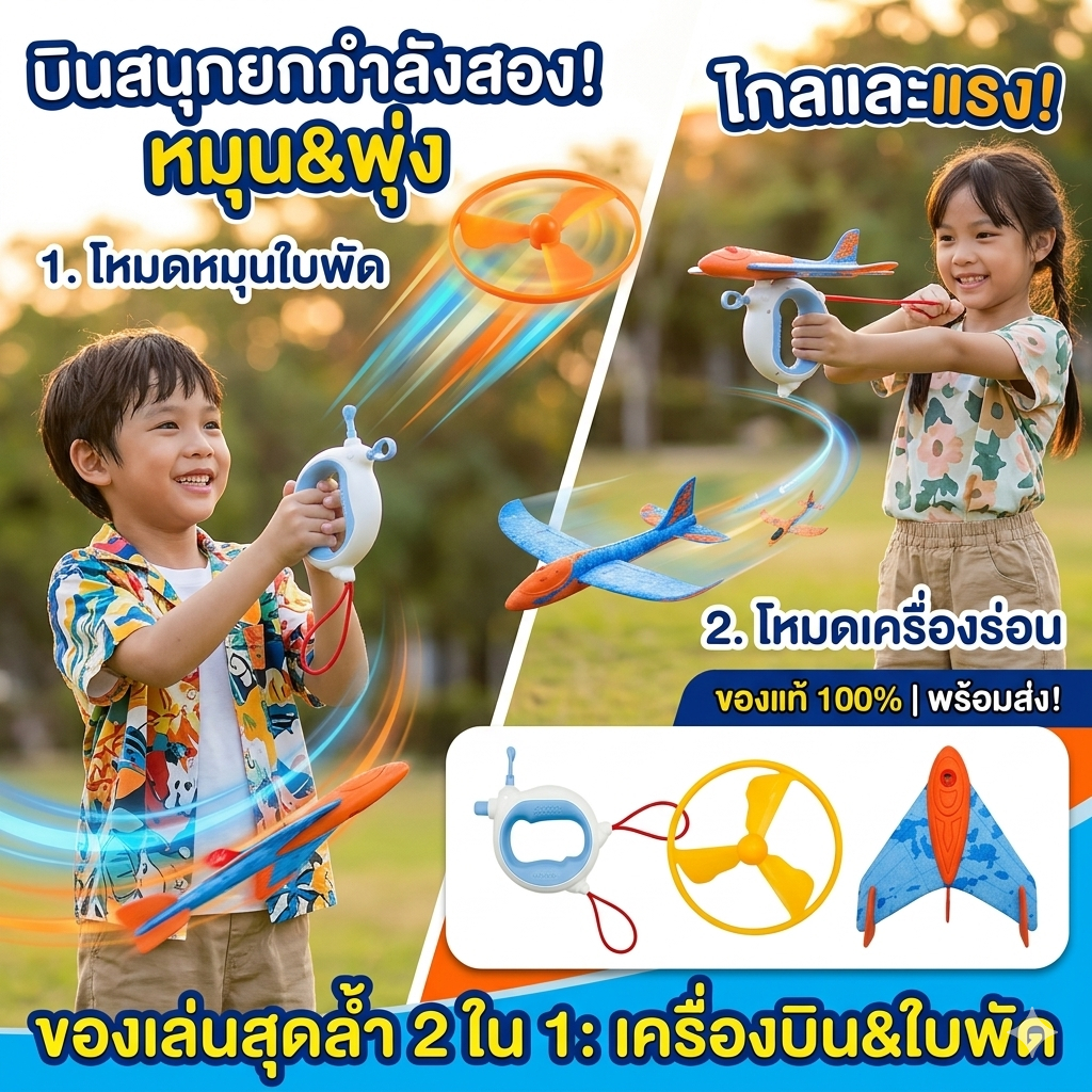 2IN1 Flying Toy เครื่องบินของเล่นของเล่นเฮลิคอปเตอร์เครื่องบิน Catapult ของเด็กของขวัญ – โปรปัง
