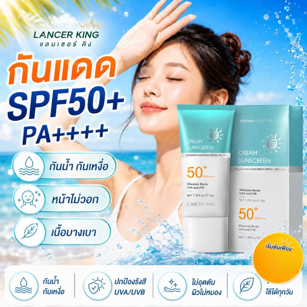 SHIMANG ครีมกันแดด SPF50+ PA++++ กันน้ำ กันเหงื่อ หน้าไม่วอก เนื้อบางเบา 50g