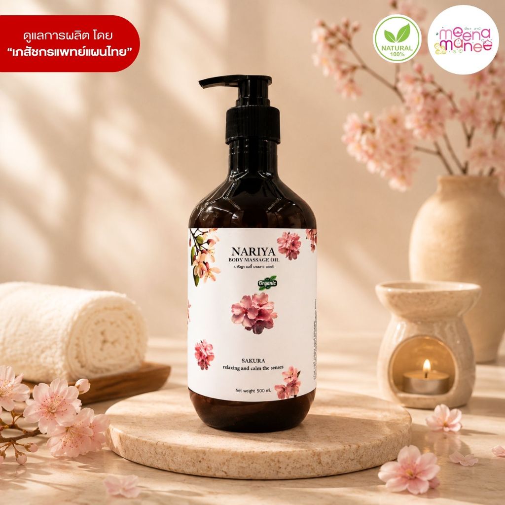 น้ำมันนวดอโรม่า Body Massage Oil กลิ่นซากุระ ขนาด 500 1000 มิลลิลิตร น้ำมันนวด นวดผ่อนคลาย