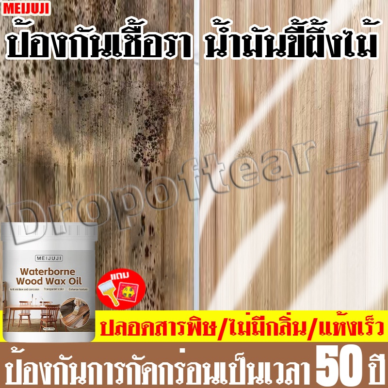【ป้องกันการกัดกร่อน 50 ปี!】สีเคลือบไม้กันน้ำ และ กันเชื้อรา ชแลคเคลือบไม้  สำหรับงานไม้กลางแจ้ง ขวด 1000กรัม